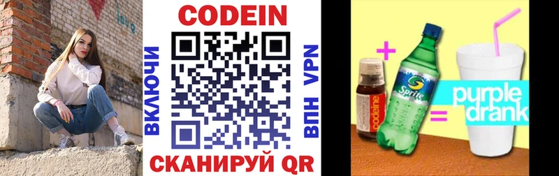 дарнет шоп Кириллов Кодеиновый сироп Lean Purple Drank